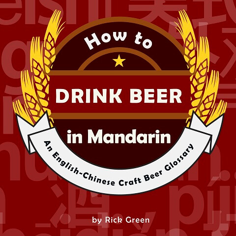Book Cover Craft Beers in China
