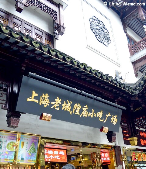 Shanghai Old City God Temple Snack Food Market