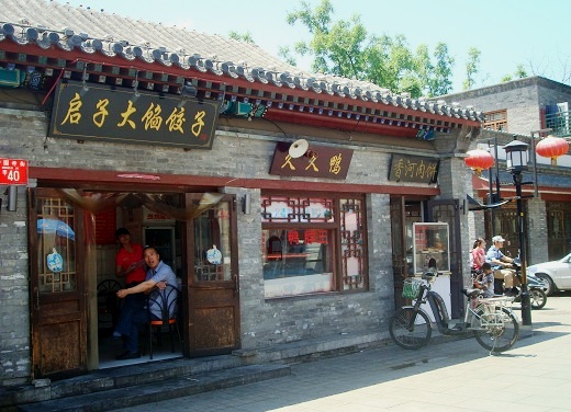 Food shops at Beijing Huguosi street.