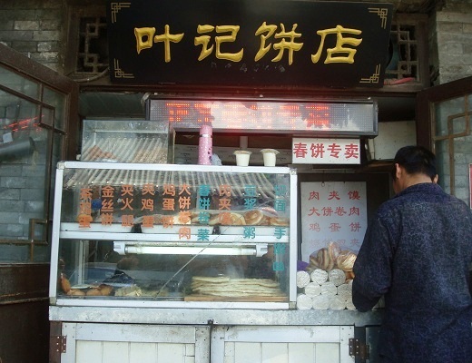A bing (stuffed pancake) shop at Beijing Huguosi street.
